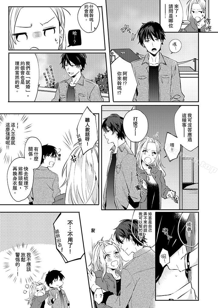 《無需多言，做我的老婆！》漫画 第5話
