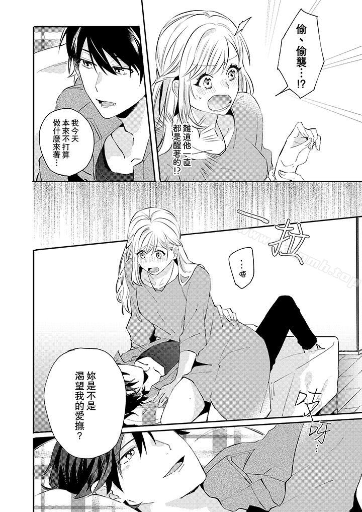 《無需多言，做我的老婆！》漫画 第5話