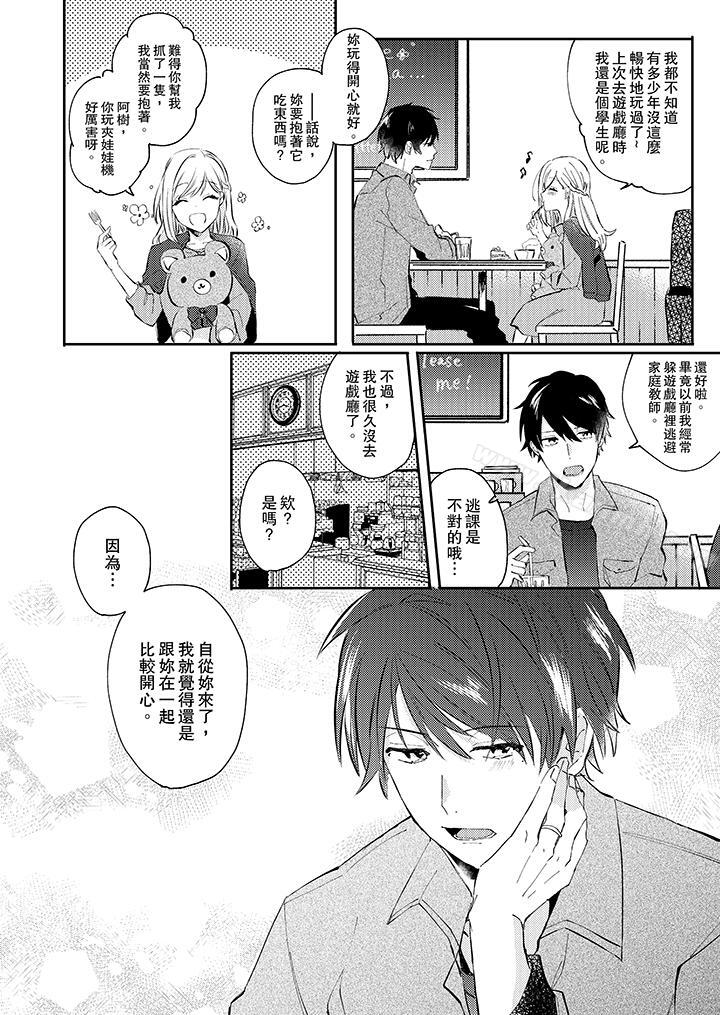 《無需多言，做我的老婆！》漫画 第5話