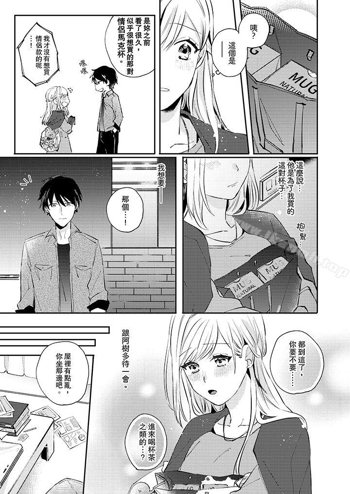 《無需多言，做我的老婆！》漫画 第5話