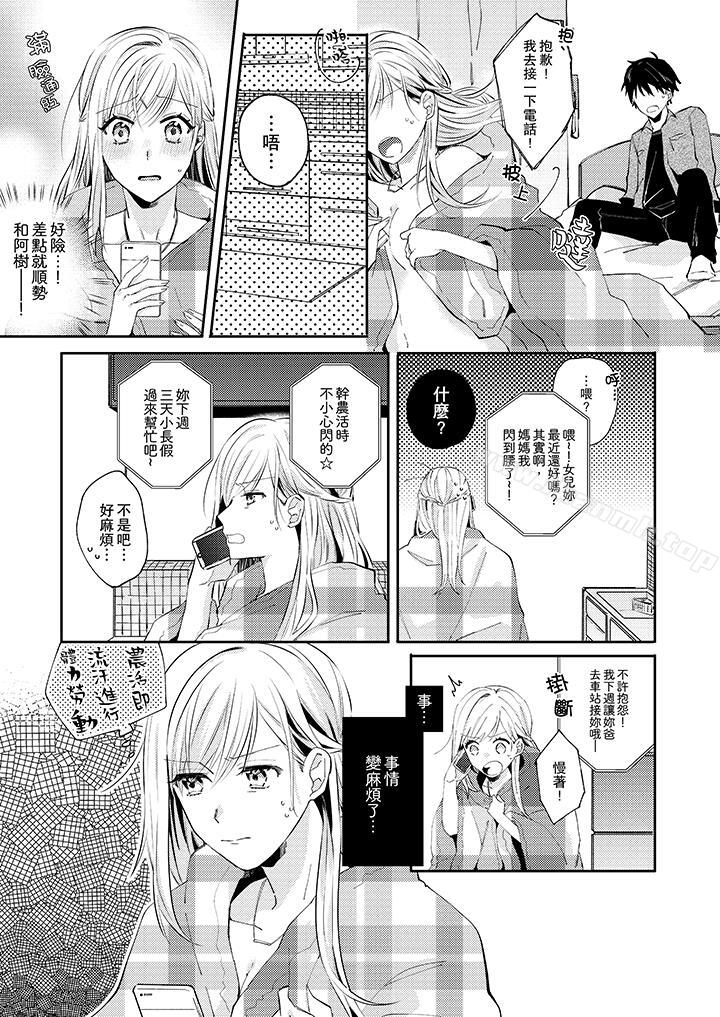《無需多言，做我的老婆！》漫画 第7話