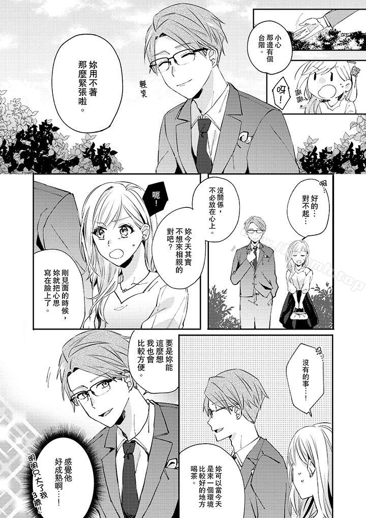 《無需多言，做我的老婆！》漫画 第7話