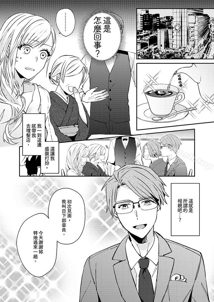《無需多言，做我的老婆！》漫画 第7話