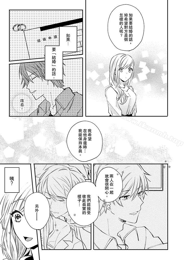 《無需多言，做我的老婆！》漫画 第7話