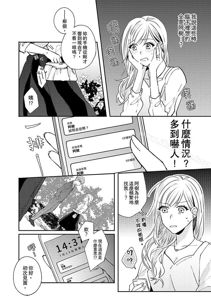 《無需多言，做我的老婆！》漫画 第7話