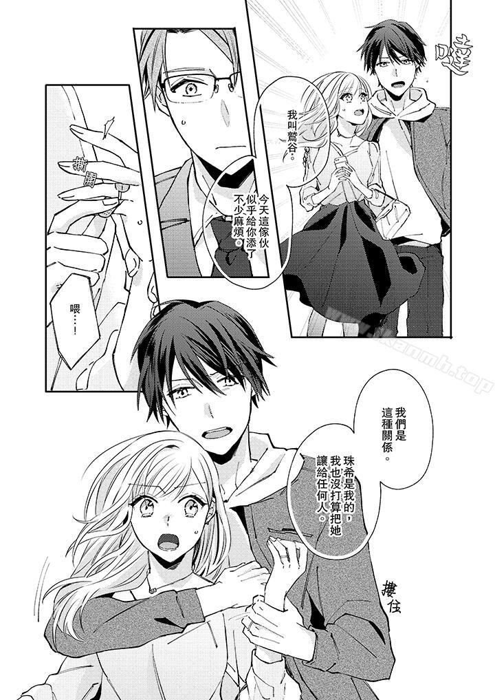 《無需多言，做我的老婆！》漫画 第7話