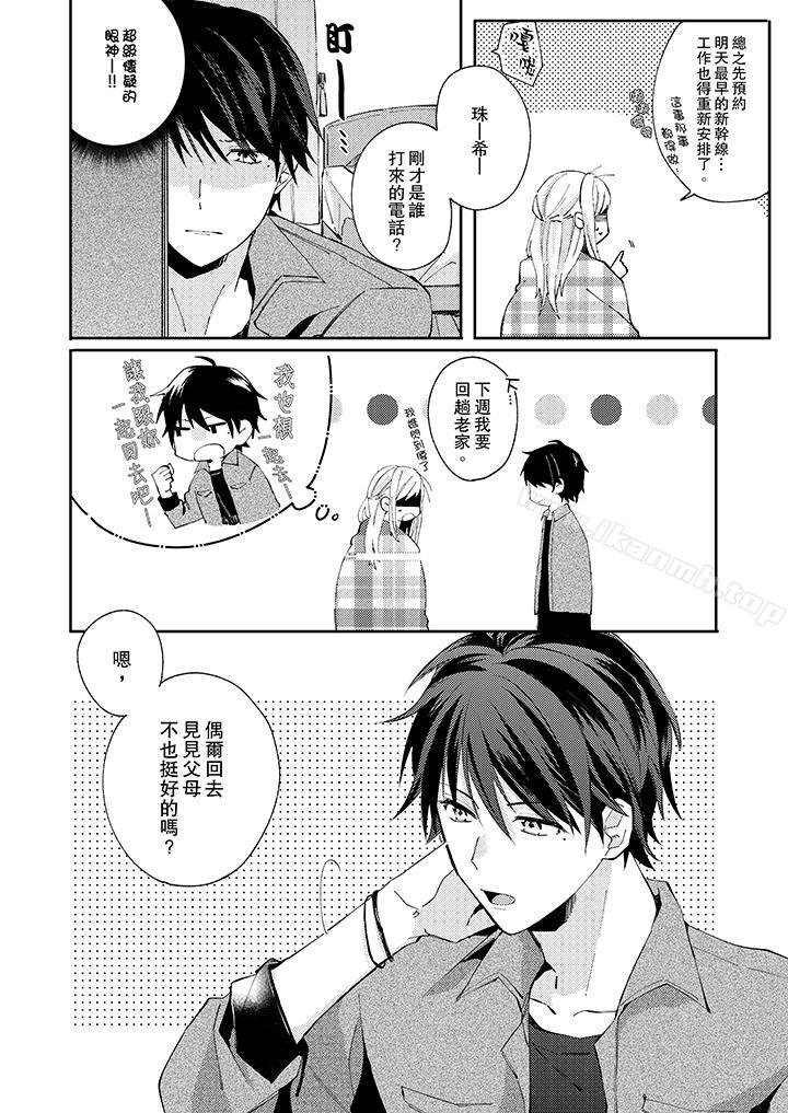 《無需多言，做我的老婆！》漫画 第7話
