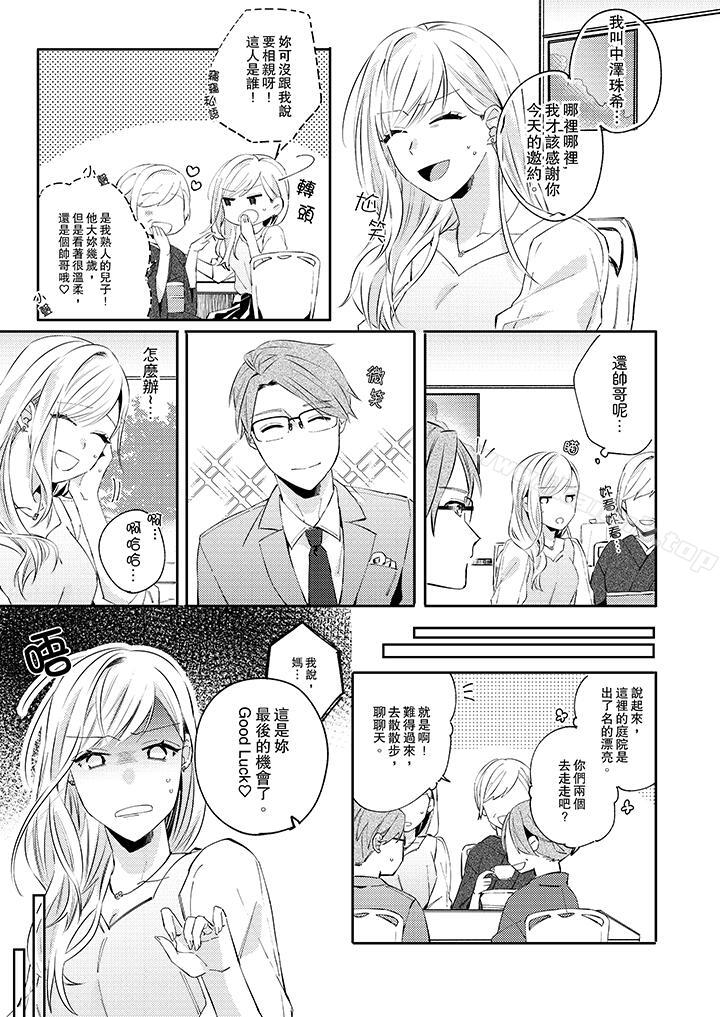 《無需多言，做我的老婆！》漫画 第7話