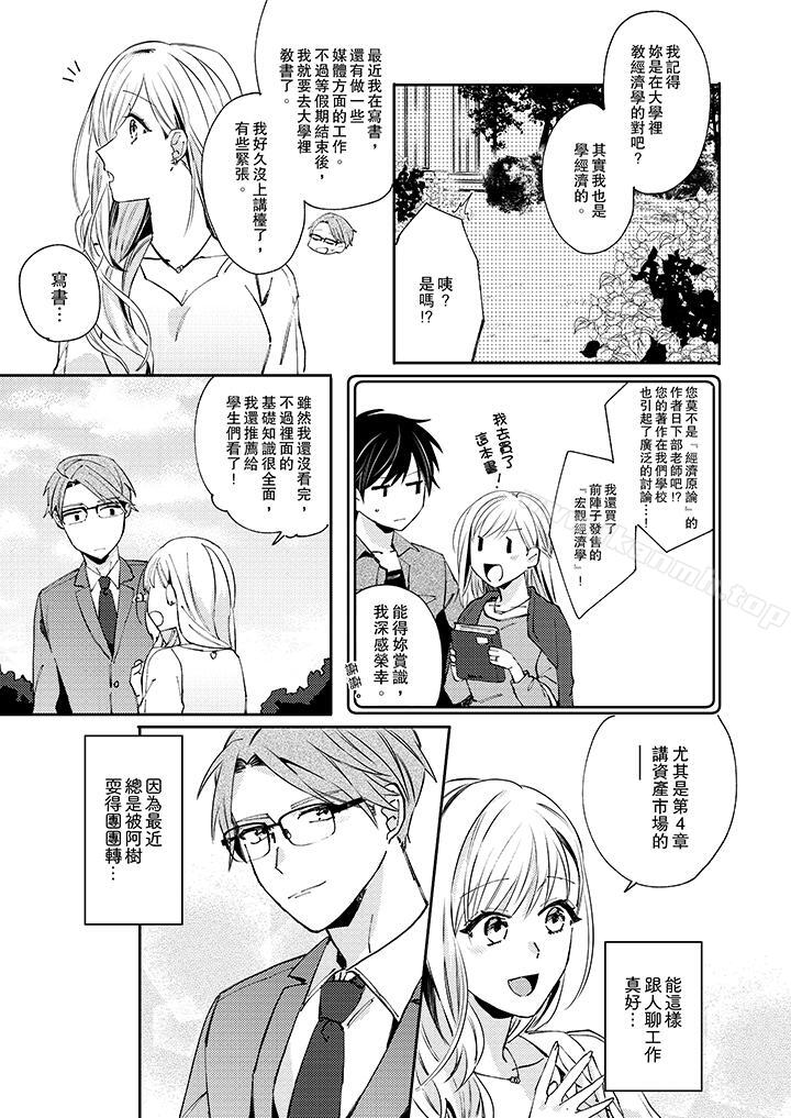 《無需多言，做我的老婆！》漫画 第7話