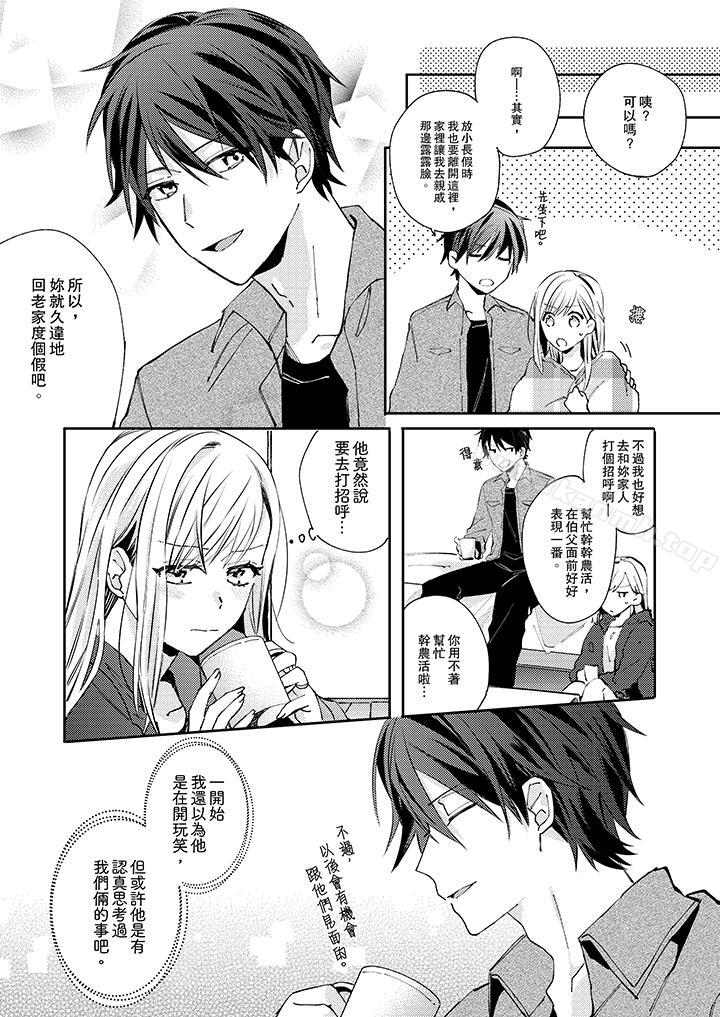 《無需多言，做我的老婆！》漫画 第7話