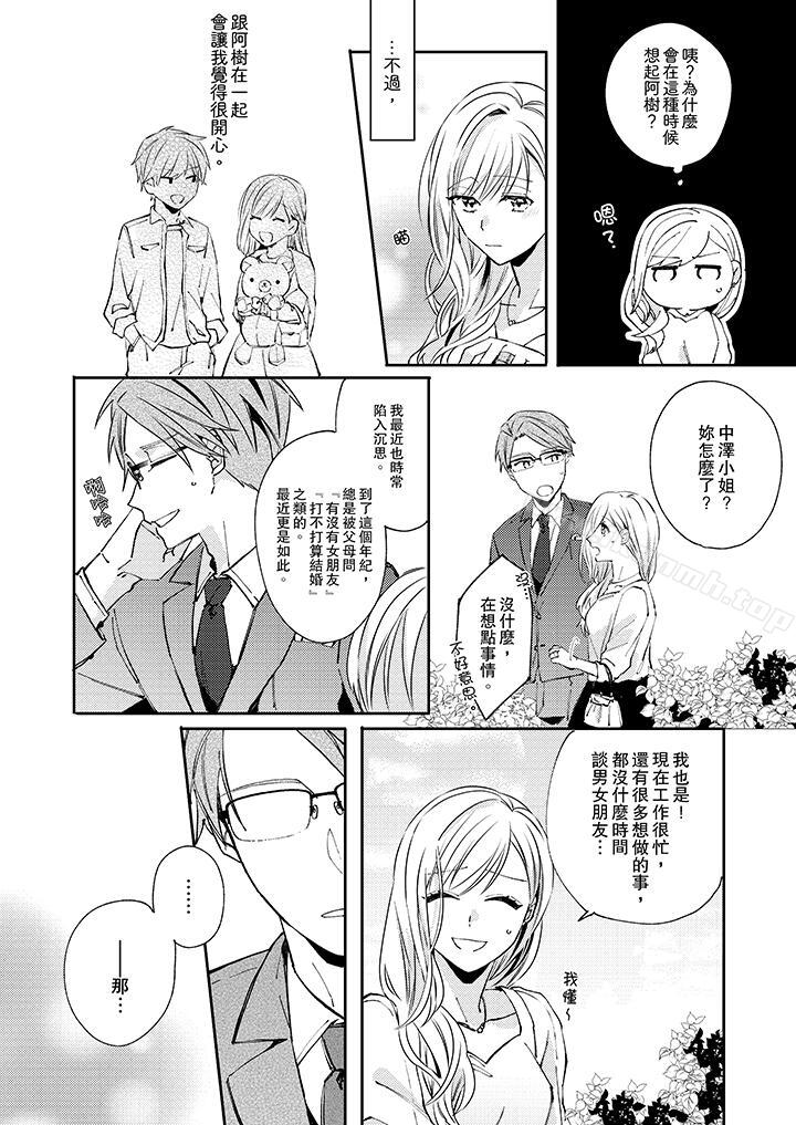《無需多言，做我的老婆！》漫画 第7話