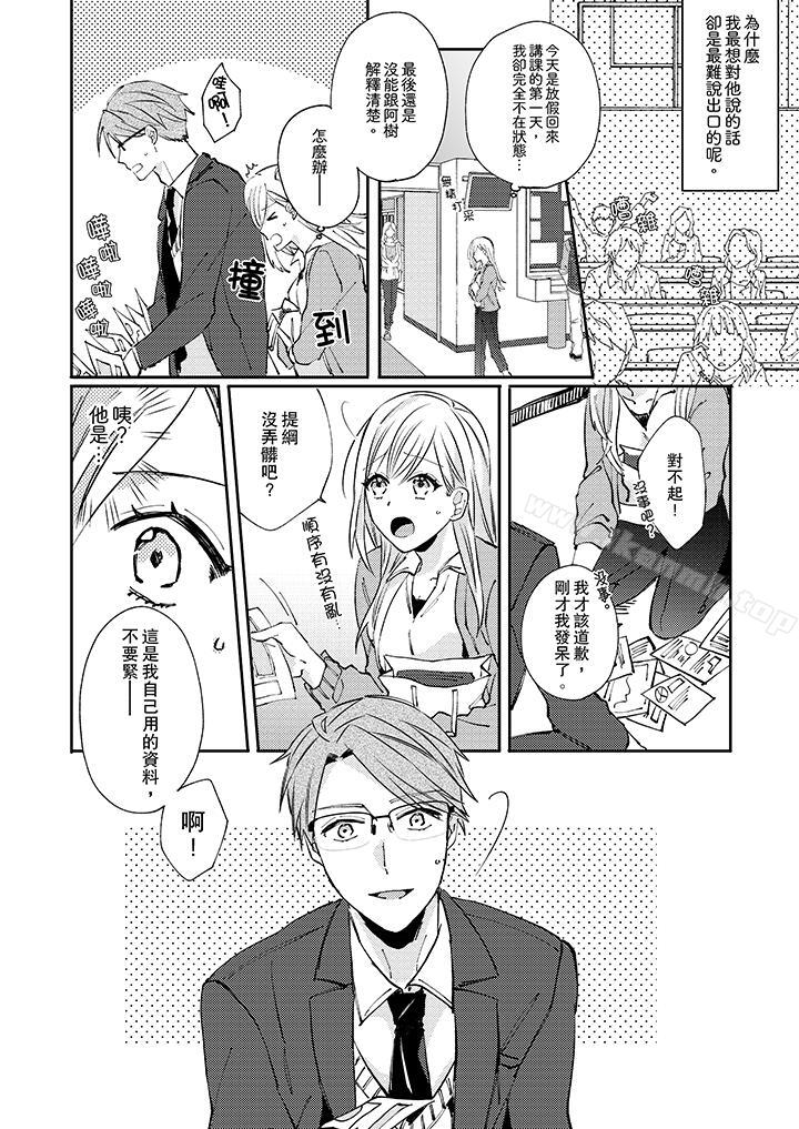 《無需多言，做我的老婆！》漫画 第8話