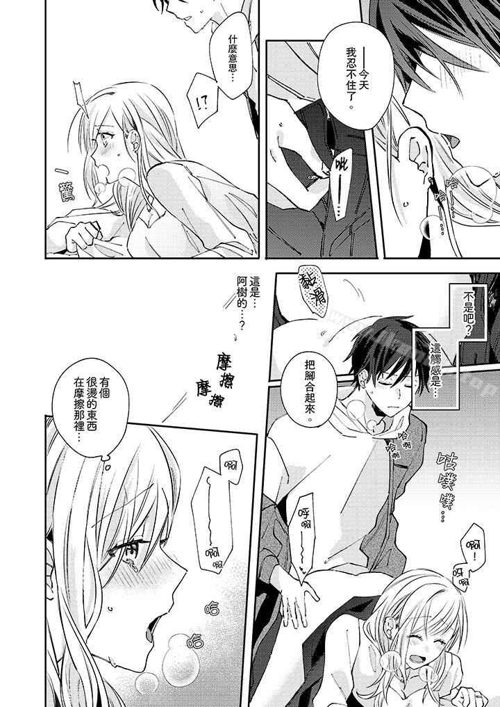 《無需多言，做我的老婆！》漫画 第8話
