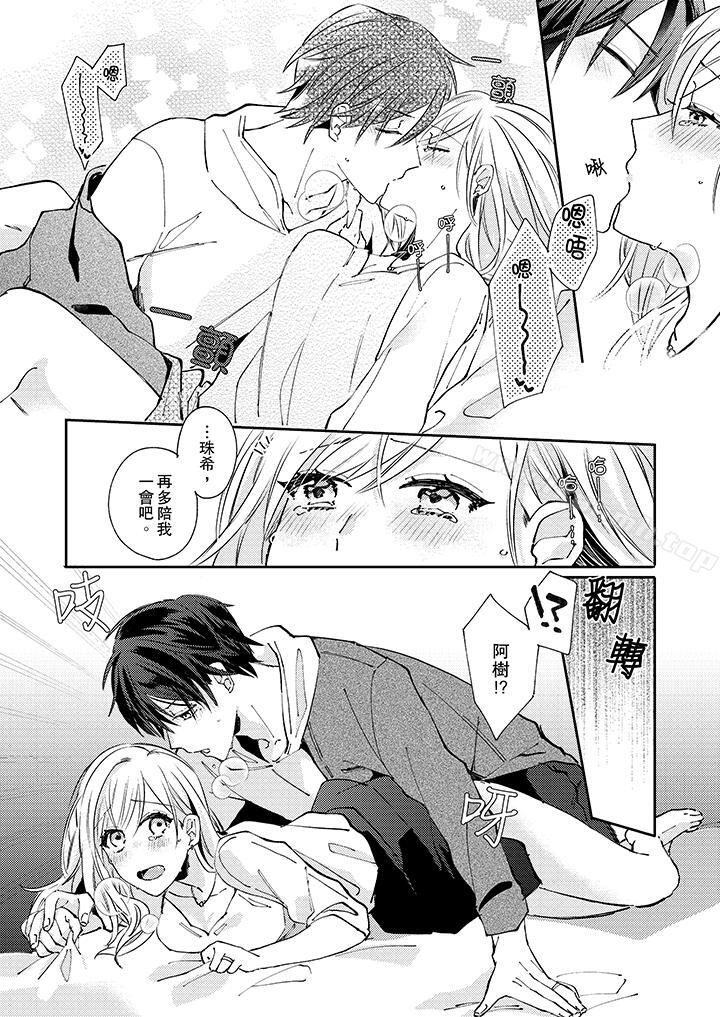 《無需多言，做我的老婆！》漫画 第8話