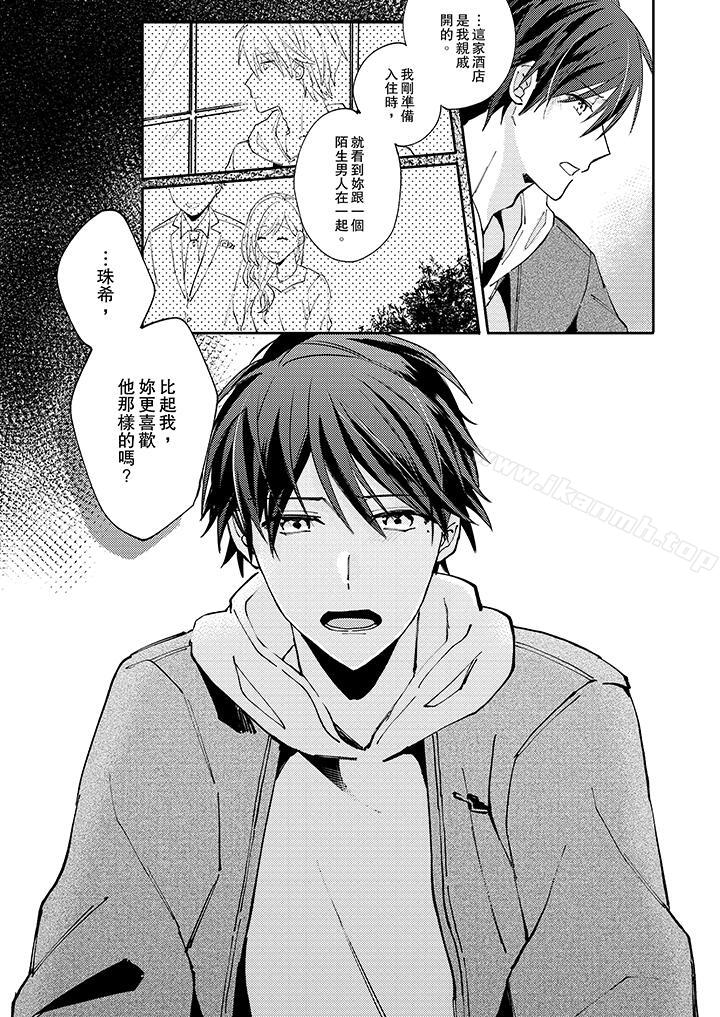 《無需多言，做我的老婆！》漫画 第8話