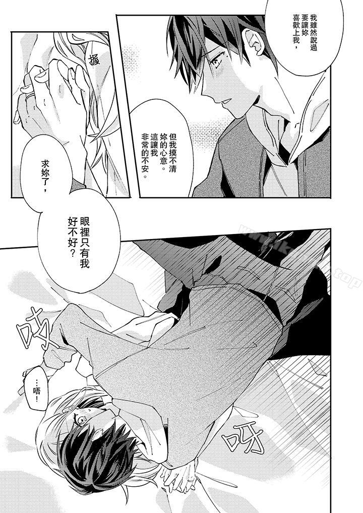 《無需多言，做我的老婆！》漫画 第8話