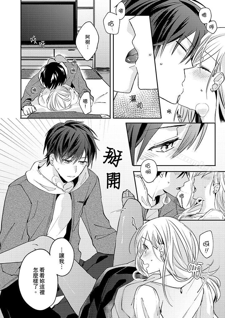 《無需多言，做我的老婆！》漫画 第8話