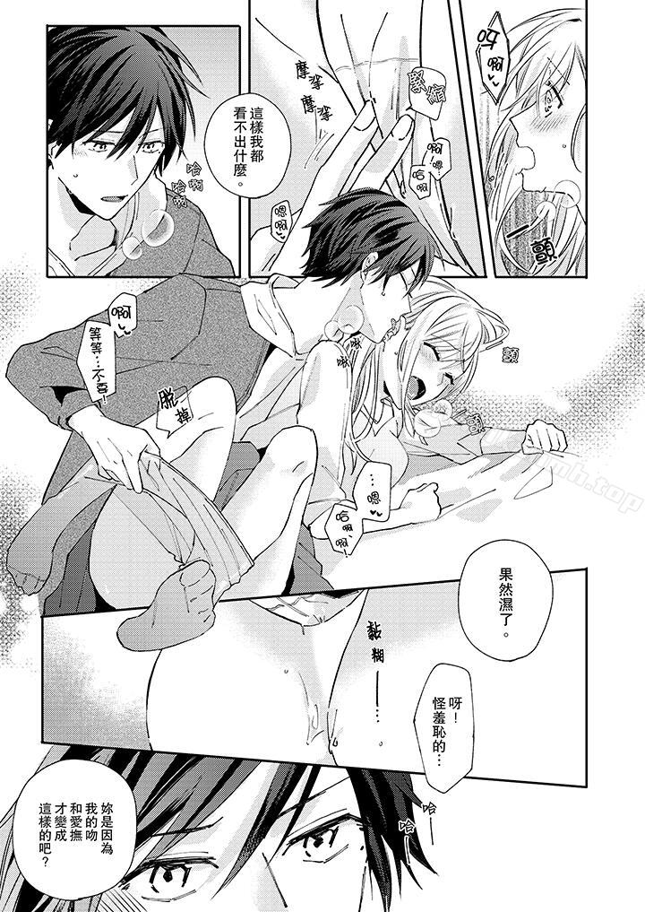《無需多言，做我的老婆！》漫画 第8話