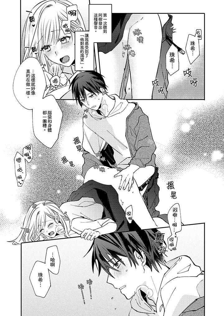 《無需多言，做我的老婆！》漫画 第8話