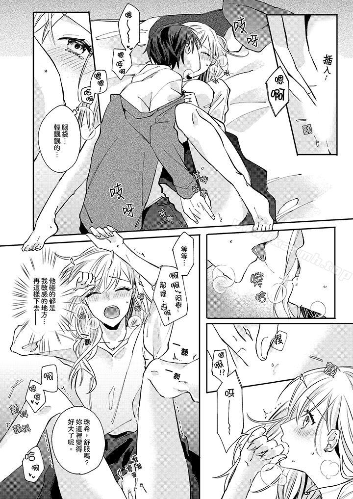 《無需多言，做我的老婆！》漫画 第8話