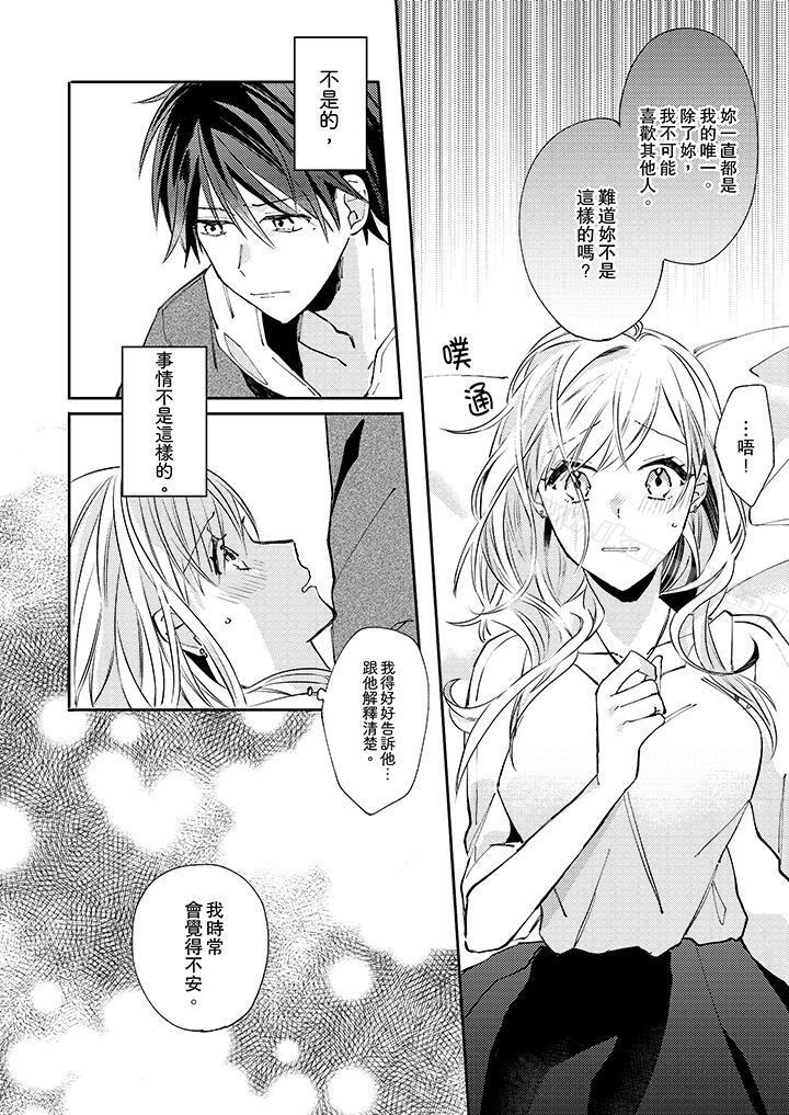 《無需多言，做我的老婆！》漫画 第8話