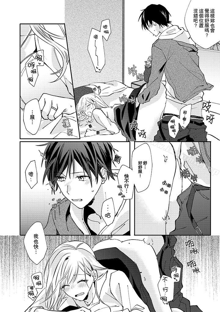 《無需多言，做我的老婆！》漫画 第8話