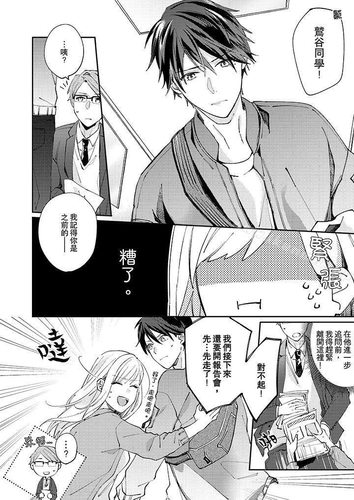 《無需多言，做我的老婆！》漫画 第9話