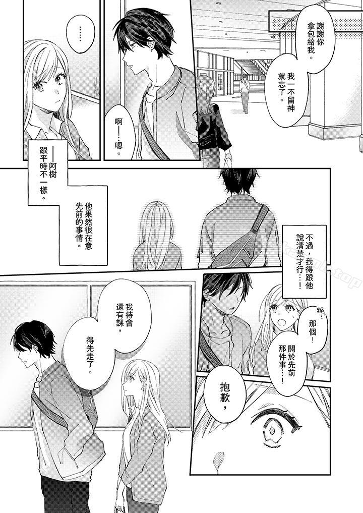 《無需多言，做我的老婆！》漫画 第9話