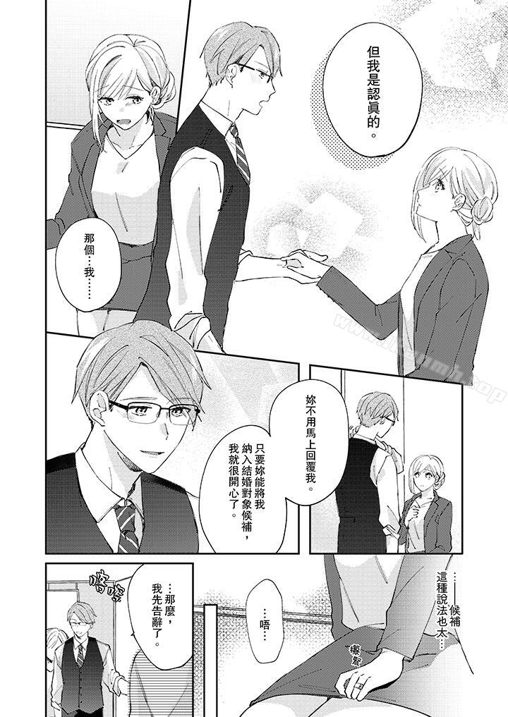《無需多言，做我的老婆！》漫画 第9話