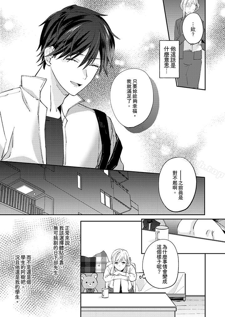 《無需多言，做我的老婆！》漫画 第9話