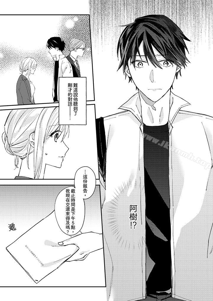 《無需多言，做我的老婆！》漫画 第9話