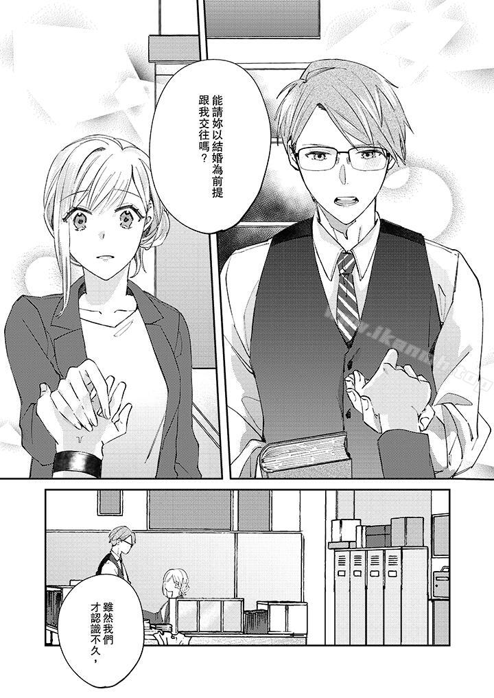《無需多言，做我的老婆！》漫画 第9話