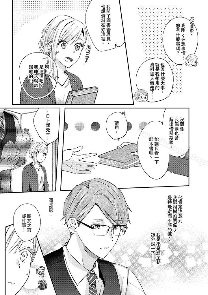 《無需多言，做我的老婆！》漫画 第9話