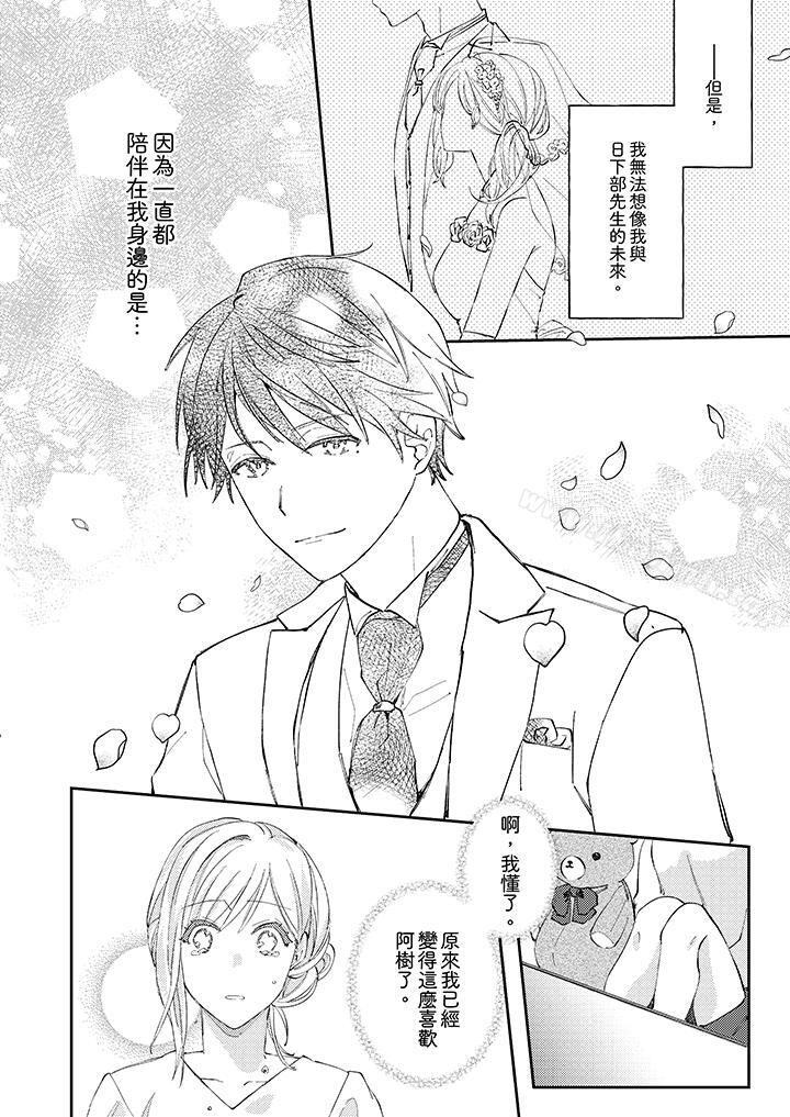 《無需多言，做我的老婆！》漫画 第9話