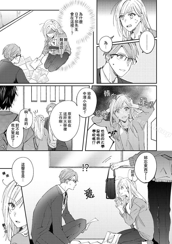 《無需多言，做我的老婆！》漫画 第9話
