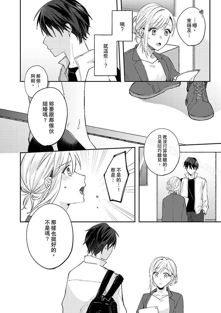《無需多言，做我的老婆！》漫画 第9話