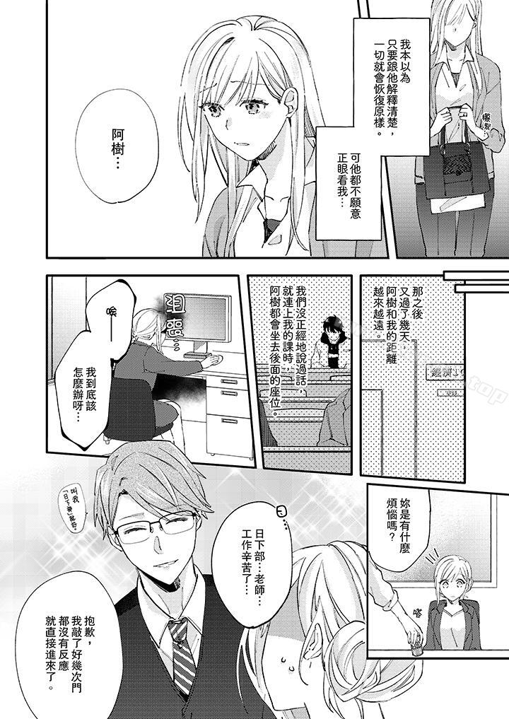《無需多言，做我的老婆！》漫画 第9話