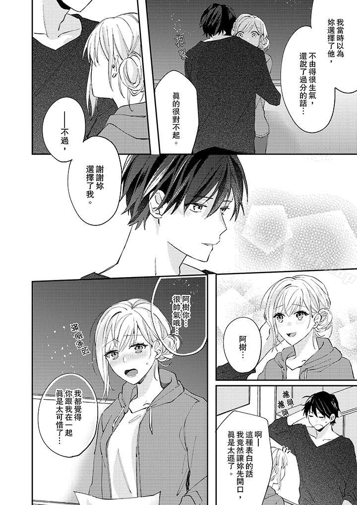 《無需多言，做我的老婆！》漫画 第10話