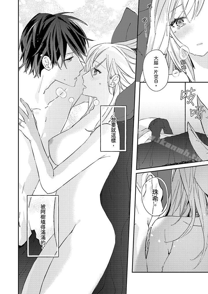《無需多言，做我的老婆！》漫画 第10話