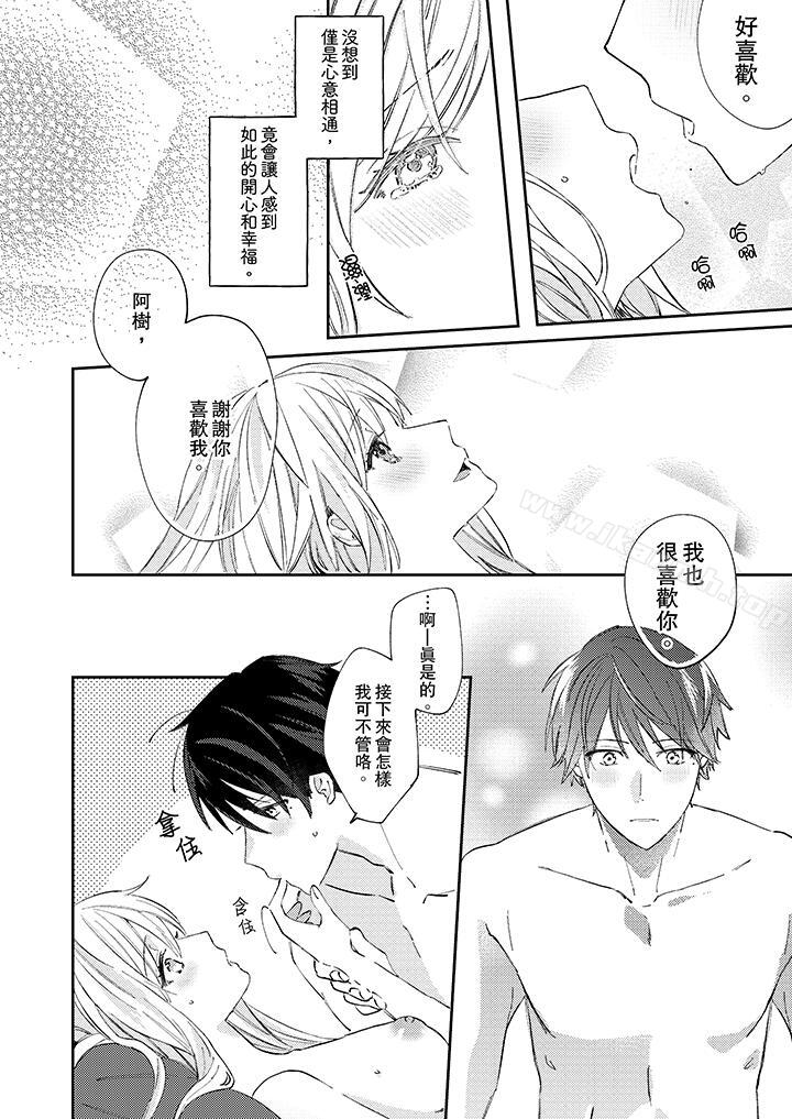 《無需多言，做我的老婆！》漫画 第10話