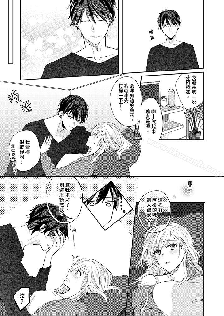 《無需多言，做我的老婆！》漫画 第10話