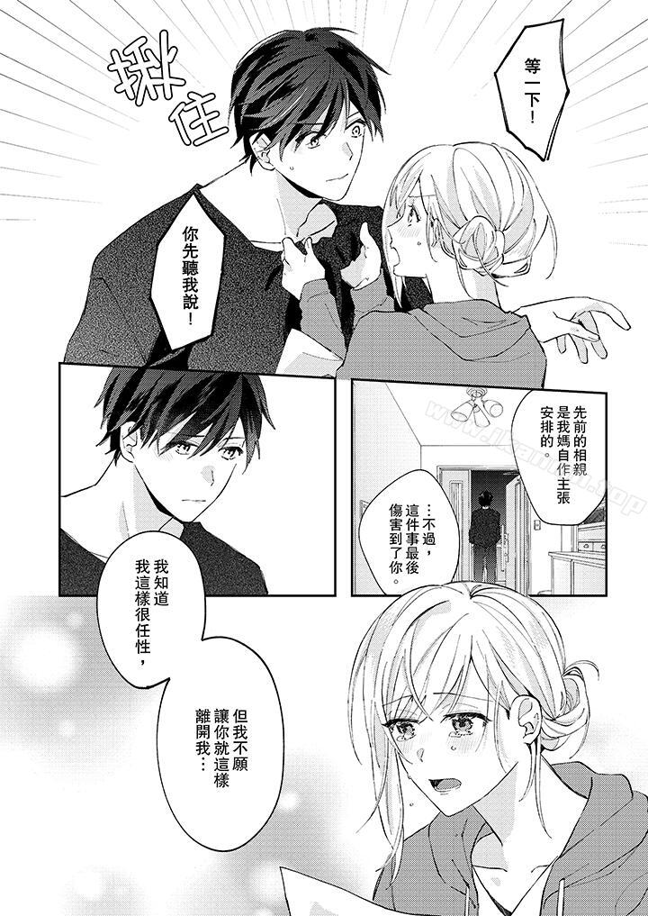 《無需多言，做我的老婆！》漫画 第10話