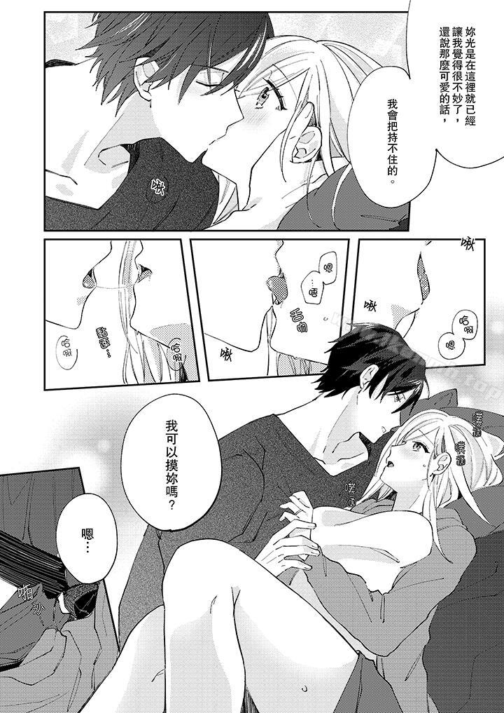 《無需多言，做我的老婆！》漫画 第10話