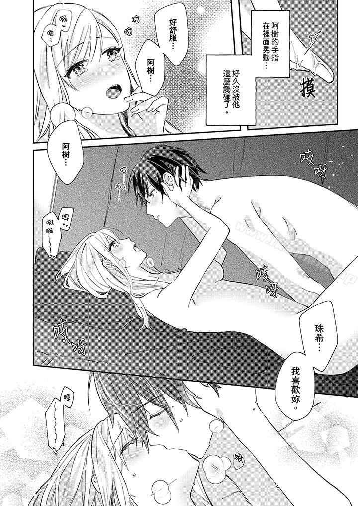 《無需多言，做我的老婆！》漫画 第10話