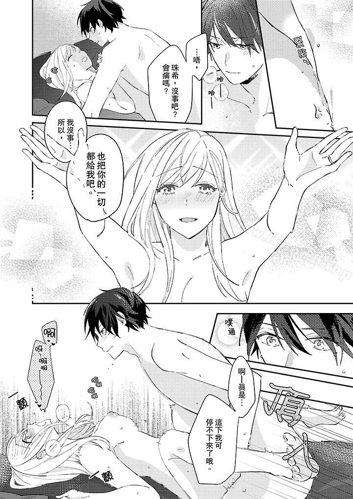《無需多言，做我的老婆！》漫画 第11話