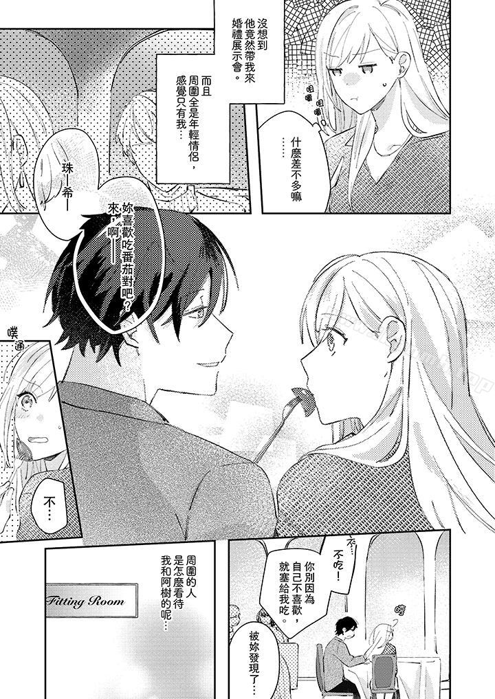 《無需多言，做我的老婆！》漫画 第11話