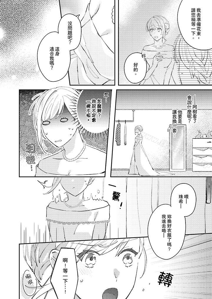《無需多言，做我的老婆！》漫画 第11話