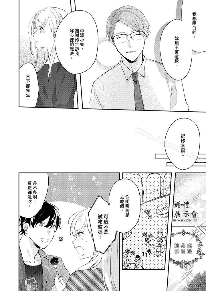 《無需多言，做我的老婆！》漫画 第11話