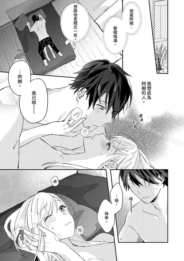 《無需多言，做我的老婆！》漫画 第11話