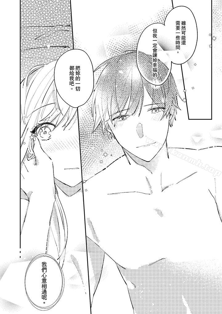 《無需多言，做我的老婆！》漫画 第11話